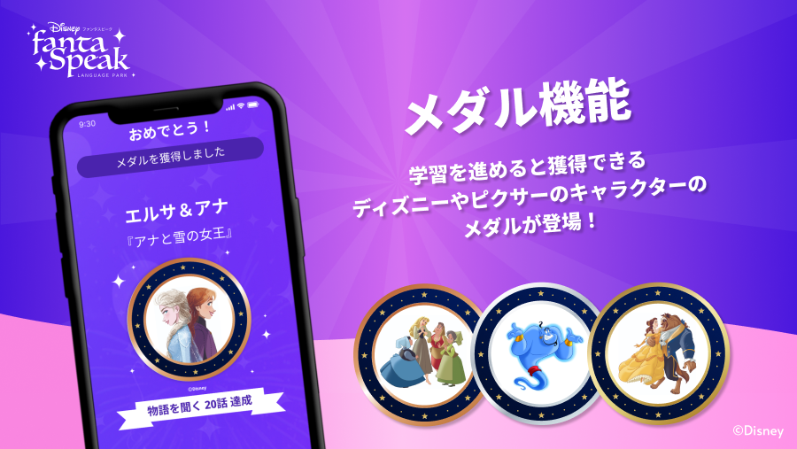 ファンタスピーク　メダル機能とは？