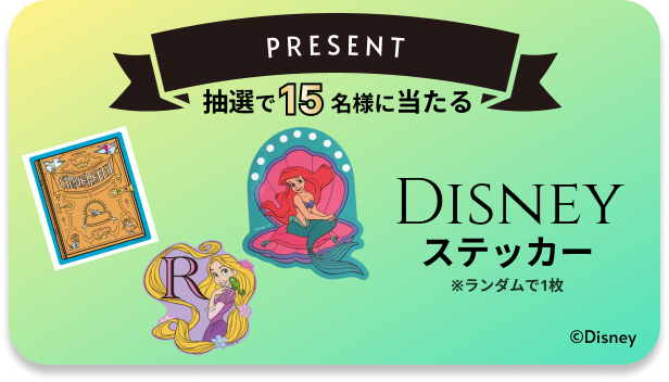 ファンタスピーク9月のイベントプレゼント：ディズニーキャラクターステッカー