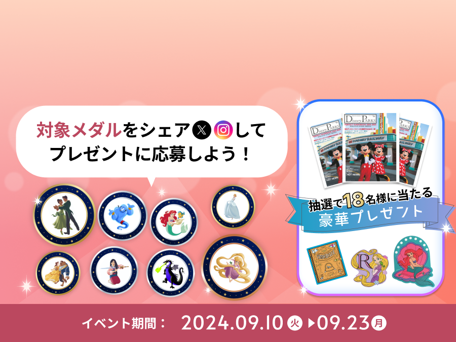 20万ダウンロード＆『プリンセスと魔法のキス』『塔の上のラプンツェル』［ショート版］の同時リリース9月の学習応援イベント｜ディズニー ファンタスピーク