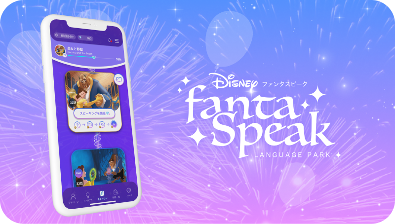 ディズニー ファンタスピーク