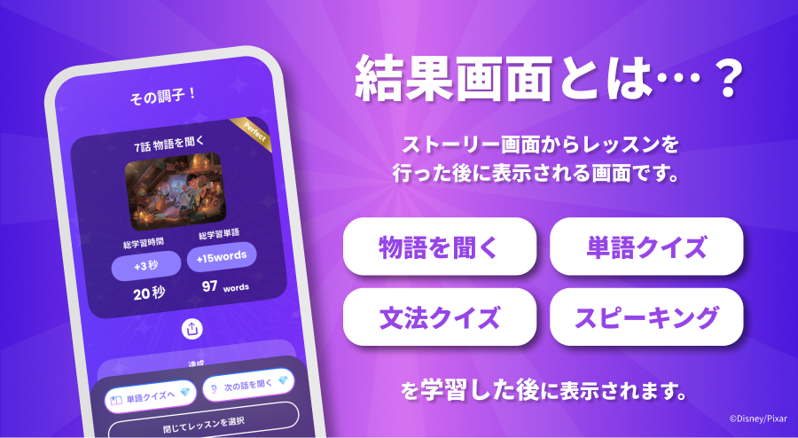ファンタスピーク　結果画面とは？