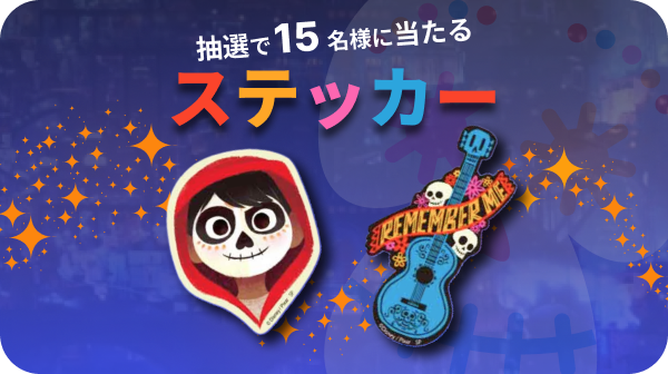 ファンタスピーク11月のイベントプレゼント：ディズニーキャラクターステッカー