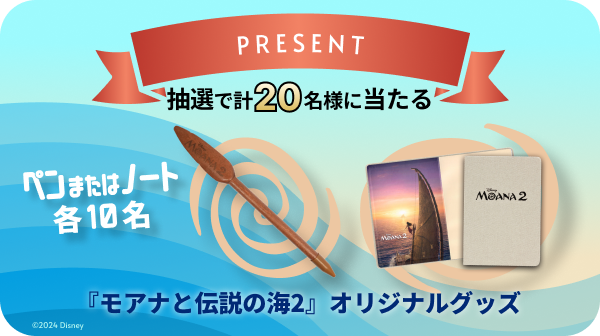 ファンタスピーク12月のイベントプレゼント：モアナと伝説の海のステッカー