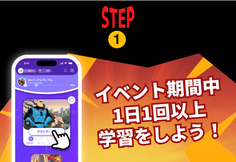 ファンタスピーク2月イベント参加ルールSTEP-2：イベント期間中1日1回以上学習をしよう！