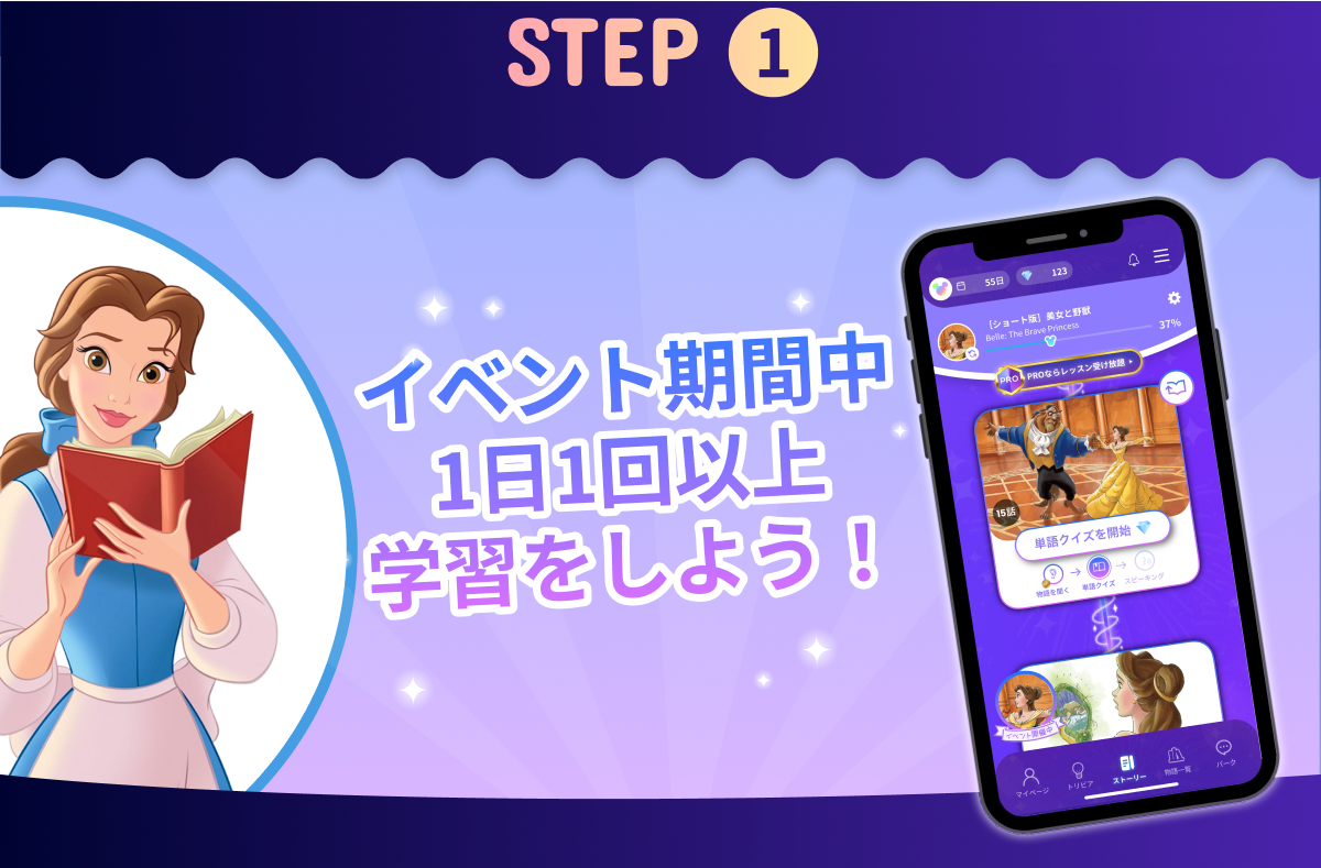 ファンタスピーク3月イベント参加ルールSTEP-1：イベント期間中1日1回以上学習をしよう！