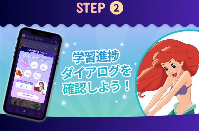 ファンタスピーク3月イベント参加ルールSTEP-2：学習進捗ダイアログを確認しよう！