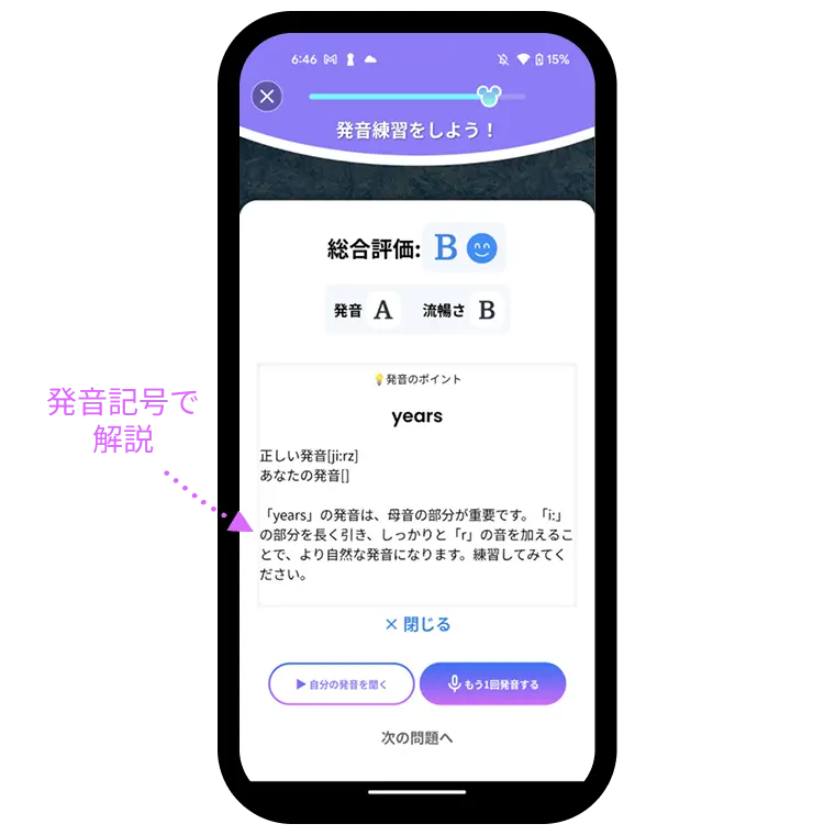発音記号の画面