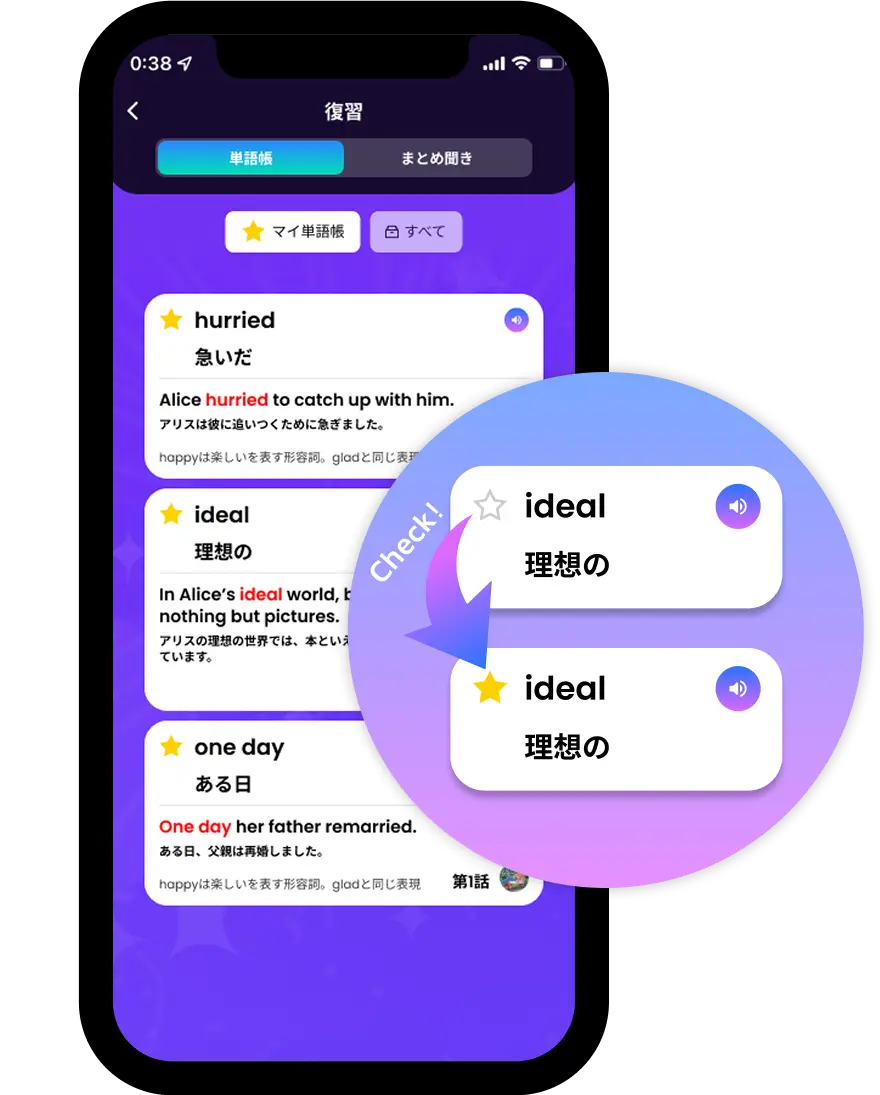 あなた専用の単語帳機能