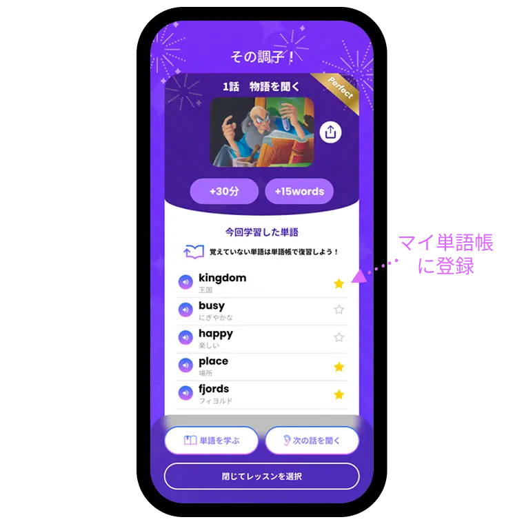 ディズニー　ファンタスピーク：単語の登録画面