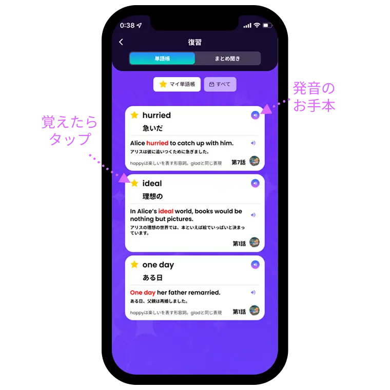 ディズニー　ファンタスピーク：マイ単語帳の画面