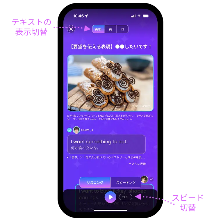 ディズニー ファンタスピーク:パーク英会話のリスニング画面