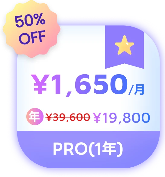 ファンタスピークの1年プラン（オススメ！）：月々¥1,650