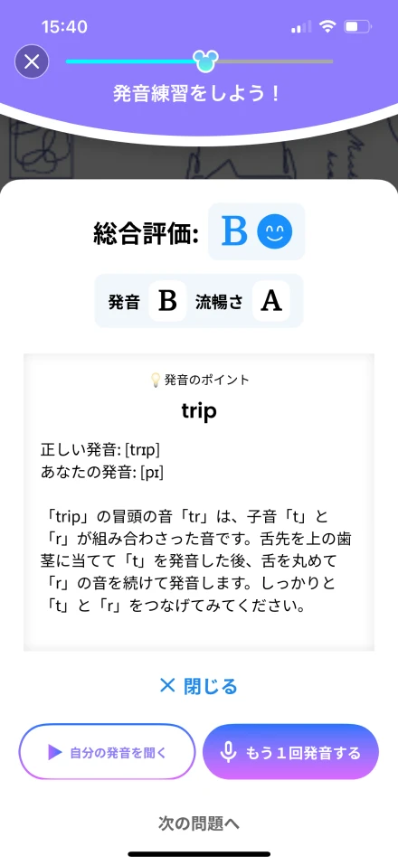 ファンタスピーク ストーリー学習画面