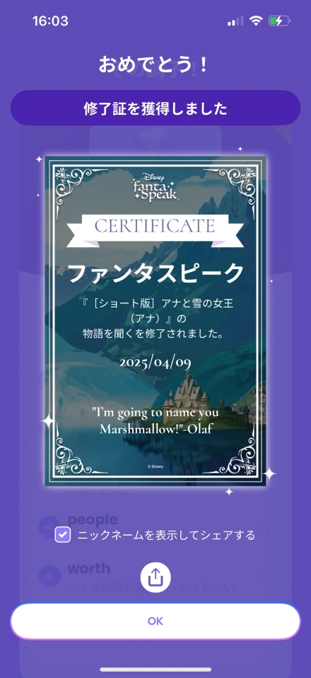 ファンタスピーク ストーリー学習画面