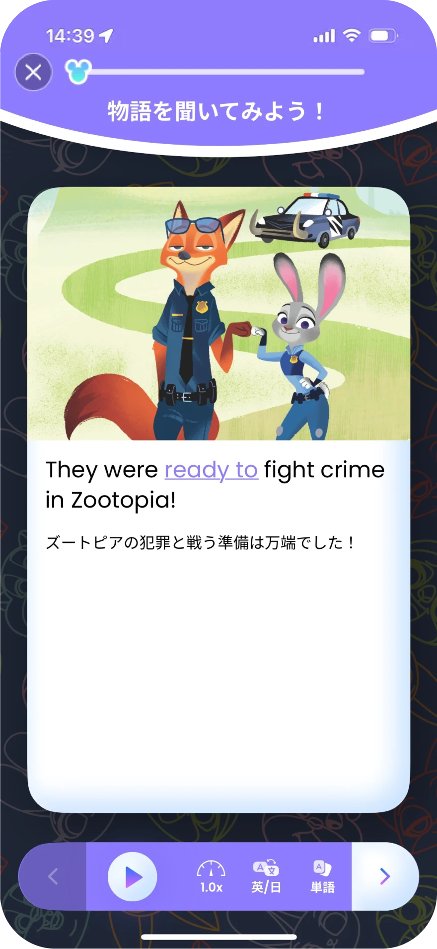 ファンタスピーク ストーリー学習画面